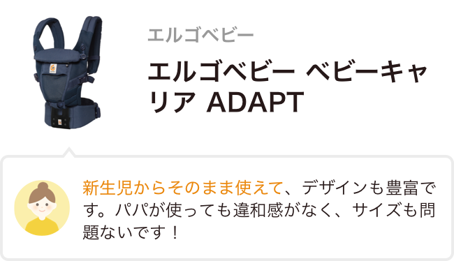 エルゴベビー ベビーキャリア ADAPT