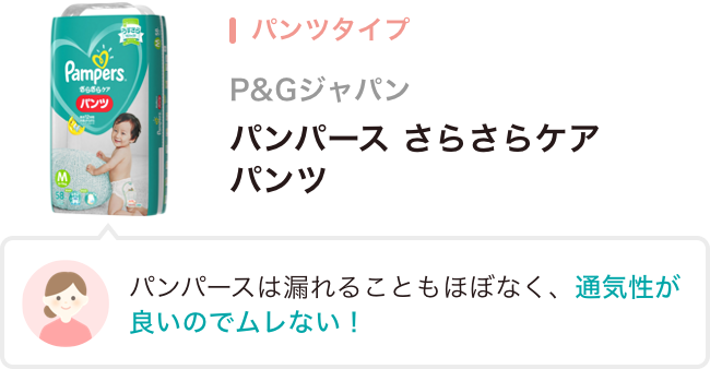 パンツタイプ P&Gジャパン パンパース さらさらケア