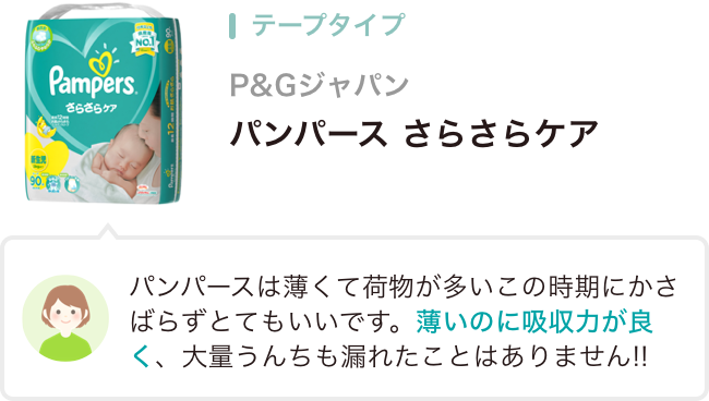 テープタイプ P&Gジャパン パンパース さらさらケア