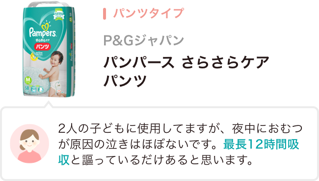 パンツタイプ P&Gジャパン パンパース さらさらケア