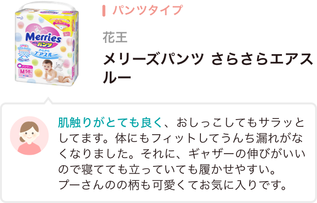 パンツタイプ 花王 メリーズパンツ さらさらエアスルー