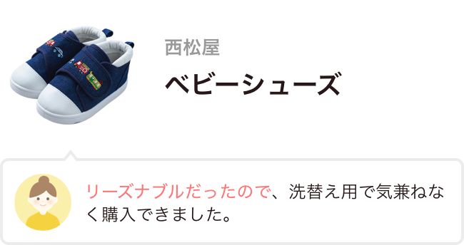 西松屋 ベビーシューズ
